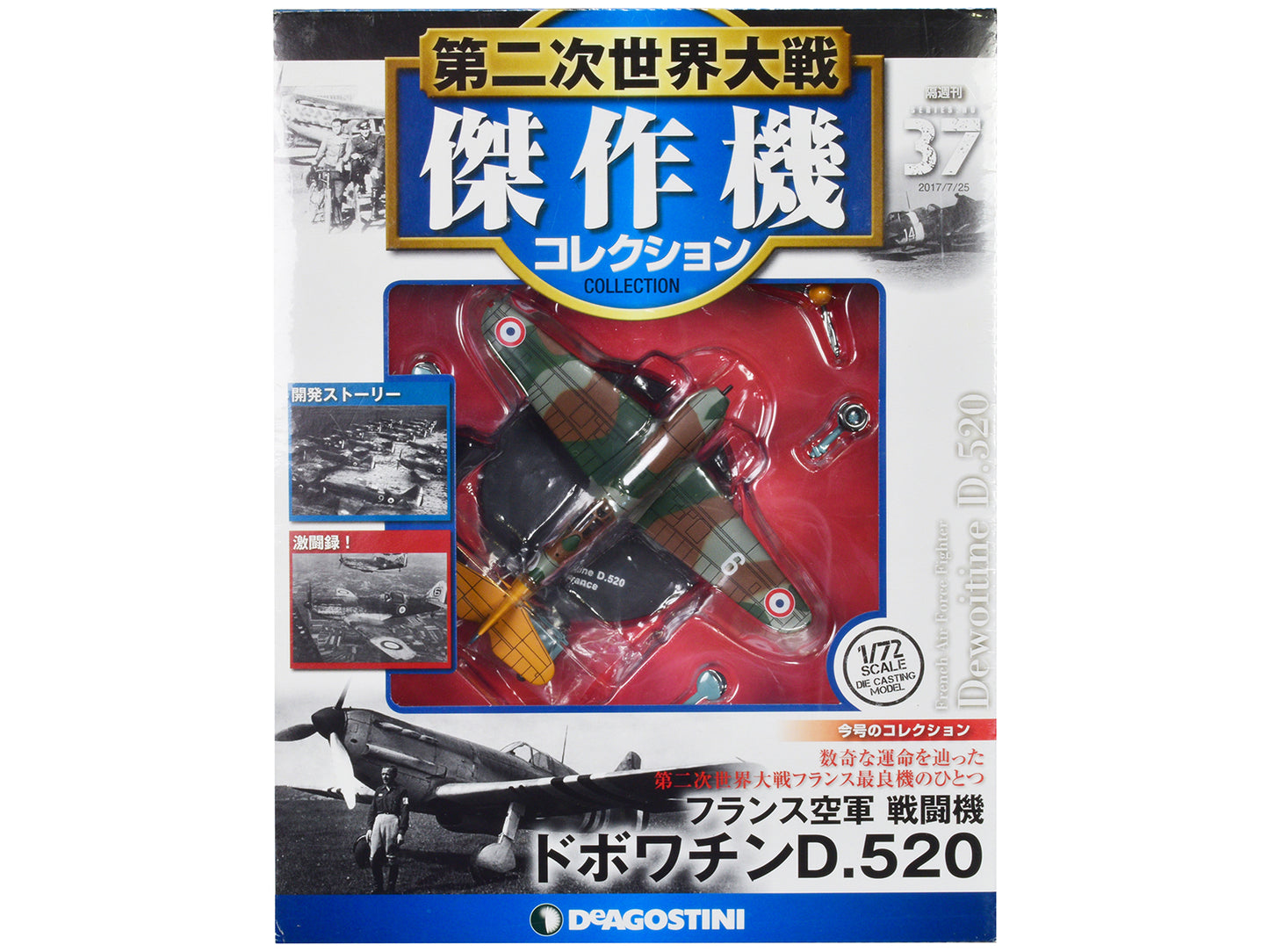Dewoitine D.520 Fighter Aircraft "French Air Force" 1/72 Diecast Model by DeAgostini